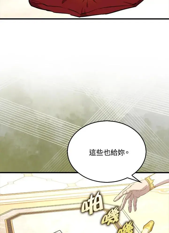 《躺赢玩家》第120话图62