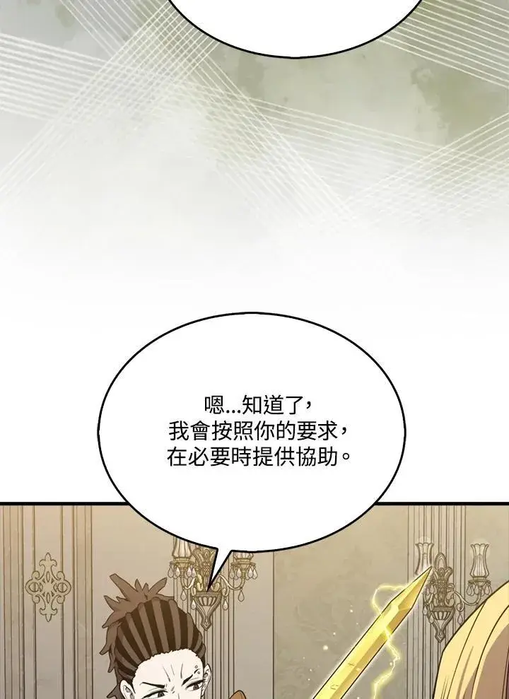 《躺赢玩家》第120话图64