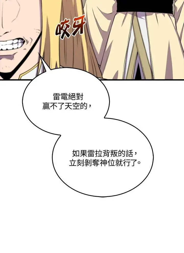 《躺赢玩家》第120话图68