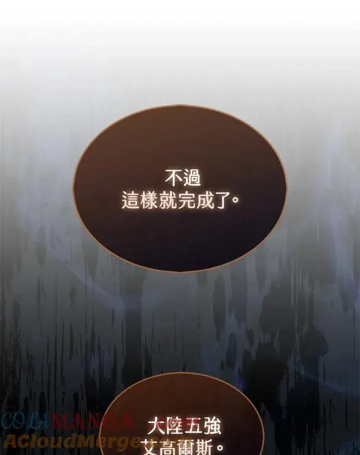 《躺赢玩家》第120话图69