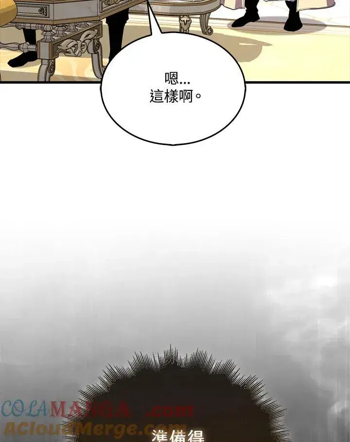 《躺赢玩家》第120话图73