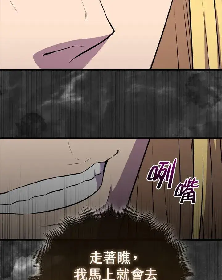 《躺赢玩家》第120话图75