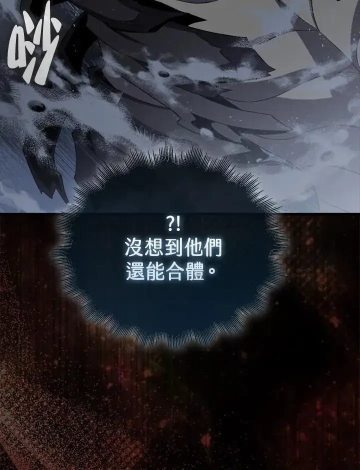 《躺赢玩家》第120话图84