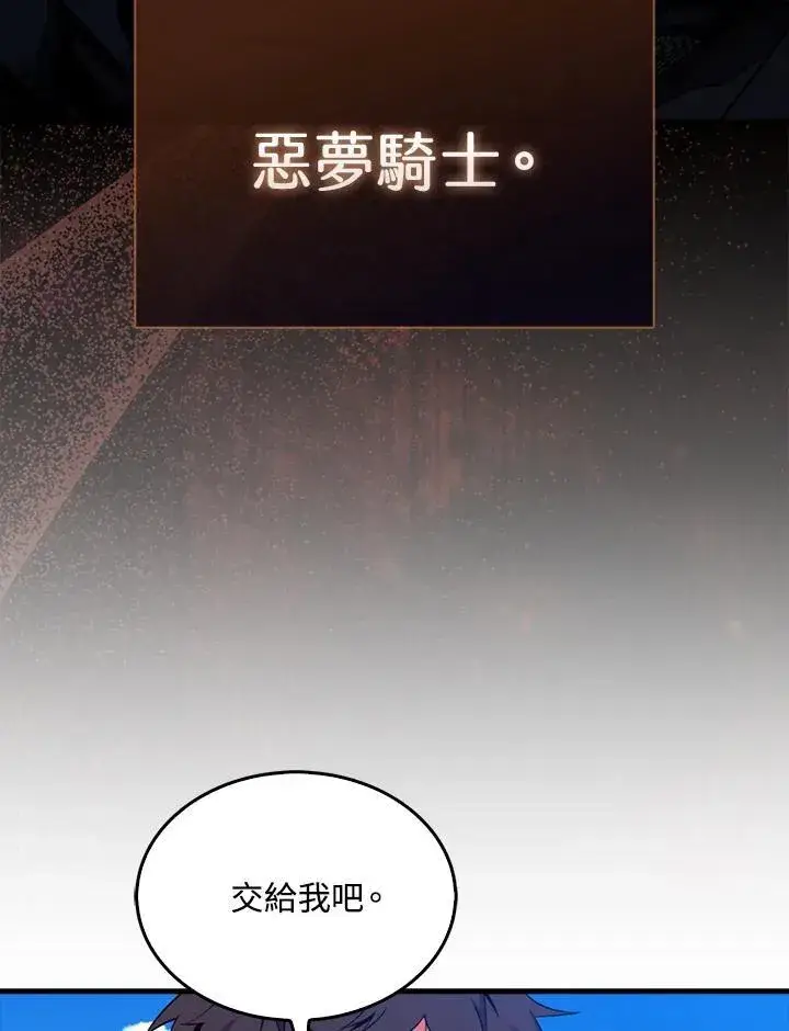《躺赢玩家》第120话图87