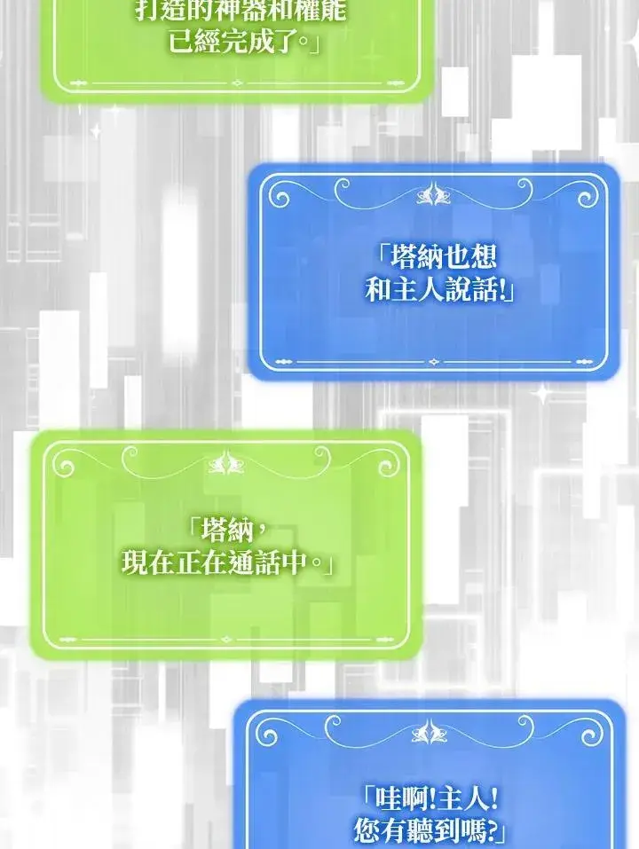 《躺赢玩家》第120话图91