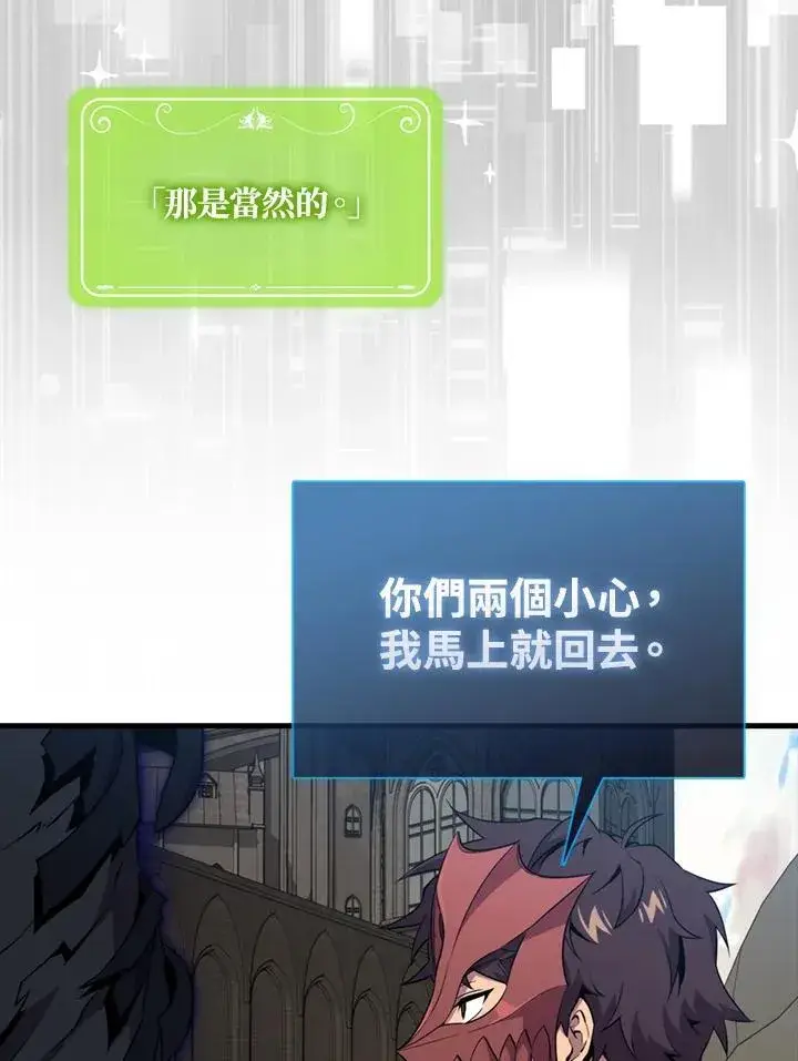 《躺赢玩家》第120话图95