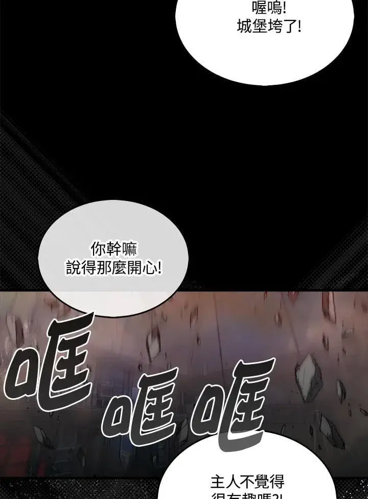 《躺赢玩家》第121话图104