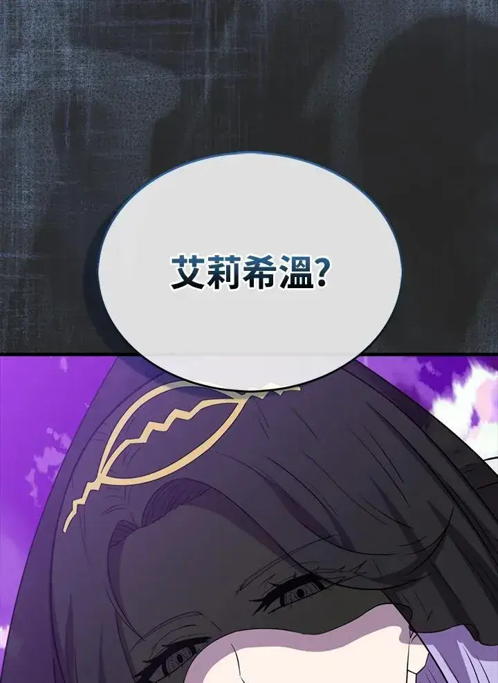 《躺赢玩家》第121话图114
