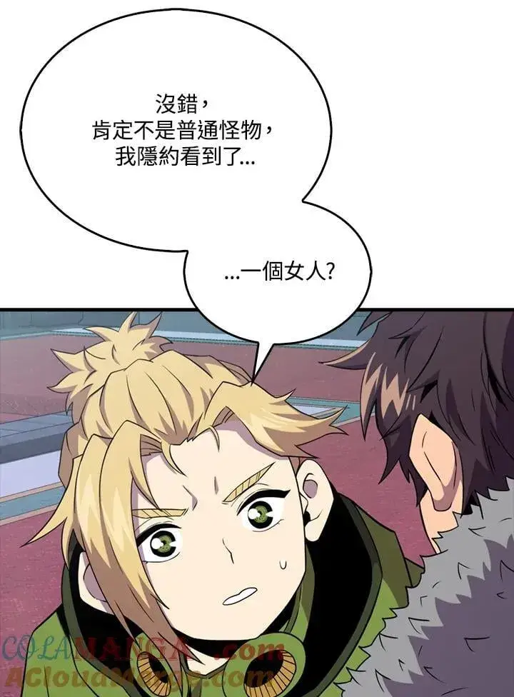 《躺赢玩家》第121话图97