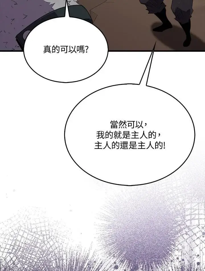 《躺赢玩家》第122话图102