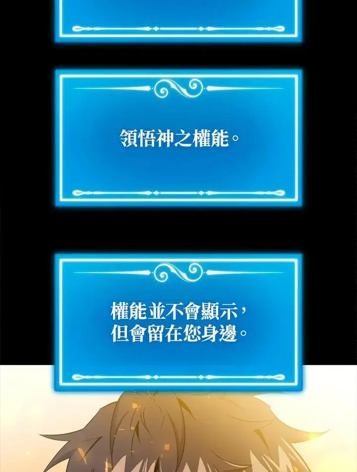 《躺赢玩家》第122话图106