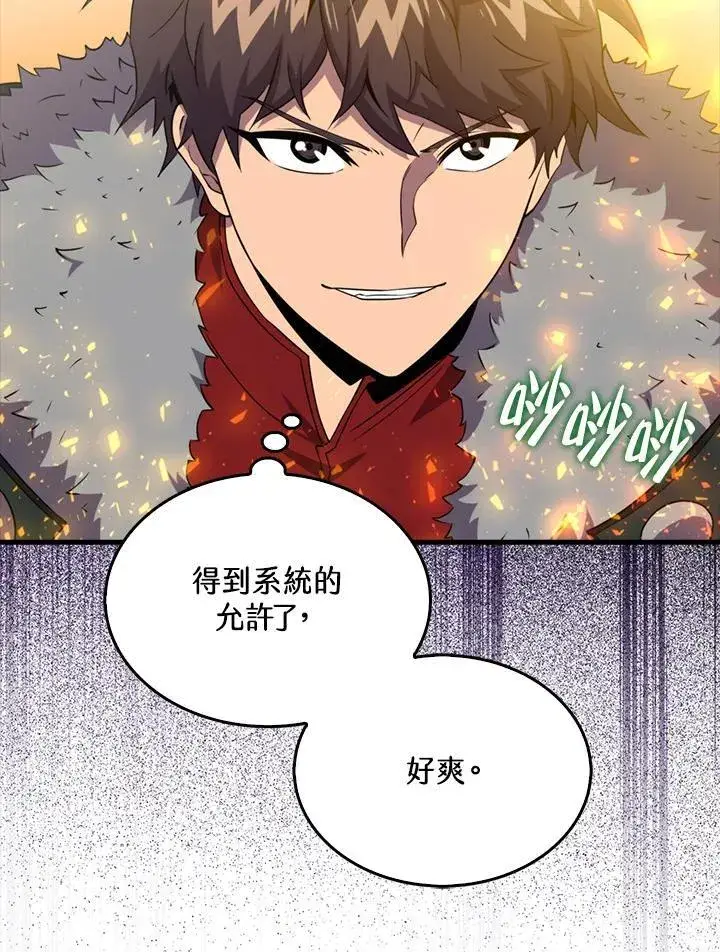 《躺赢玩家》第122话图107
