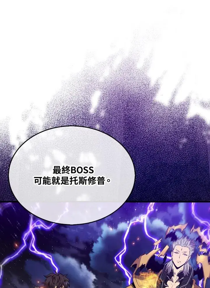 《躺赢玩家》第122话图110