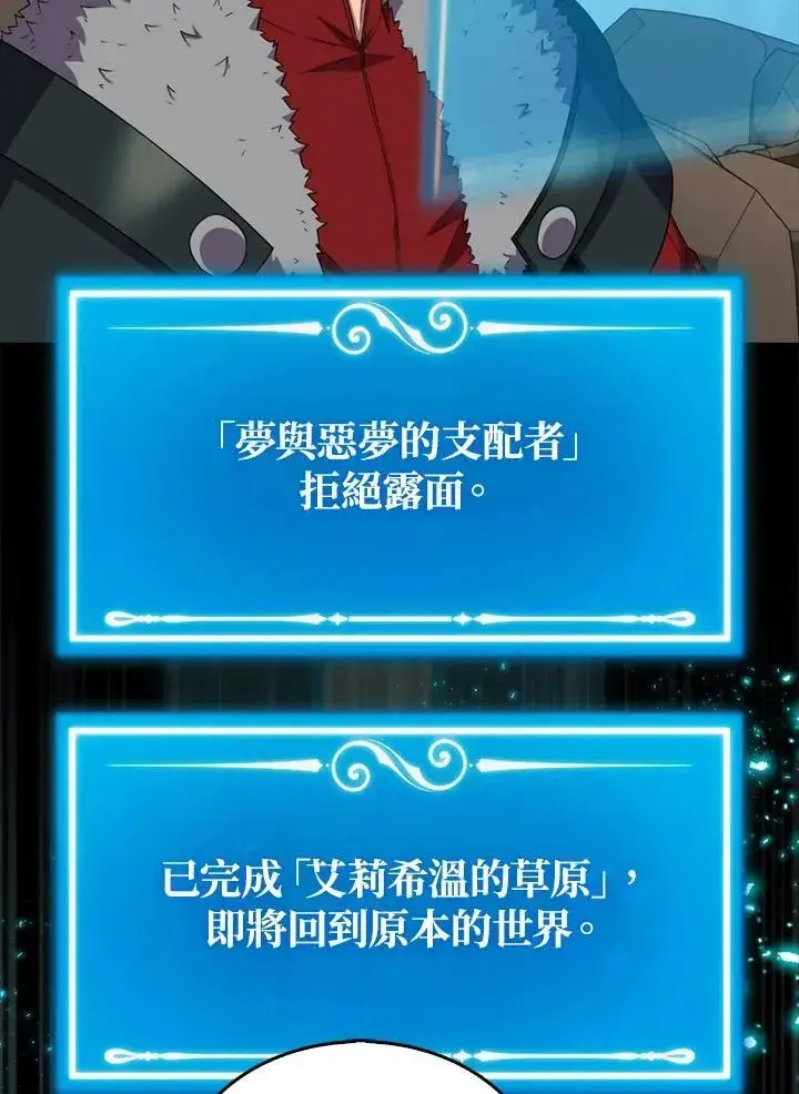 《躺赢玩家》第122话图114