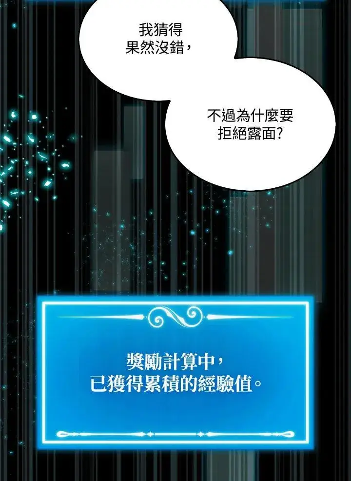 《躺赢玩家》第122话图115