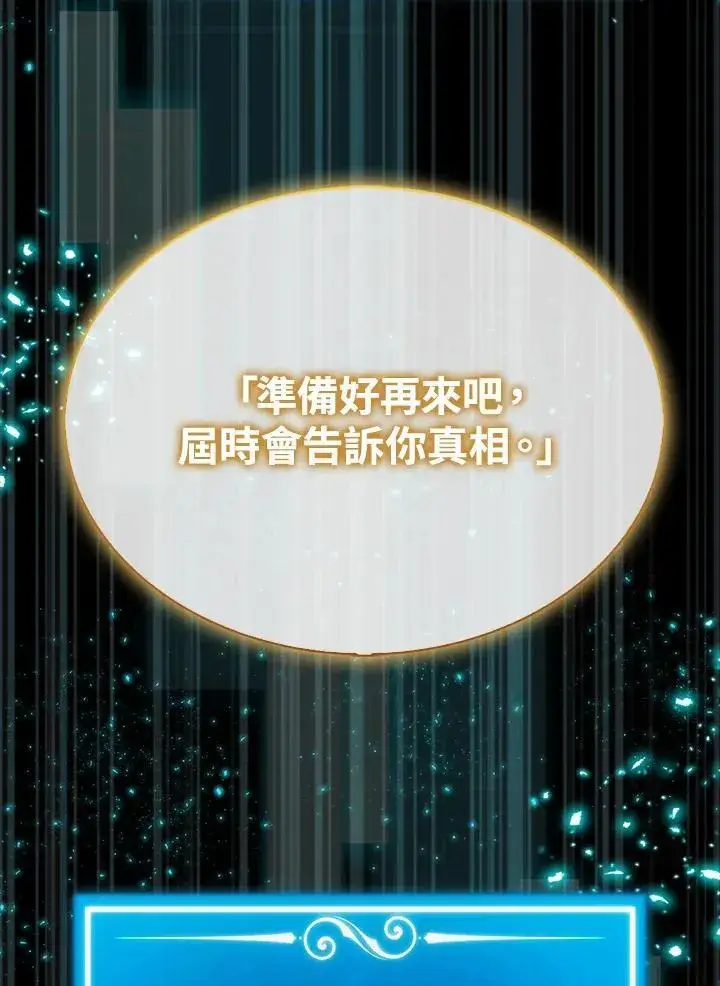 《躺赢玩家》第122话图119