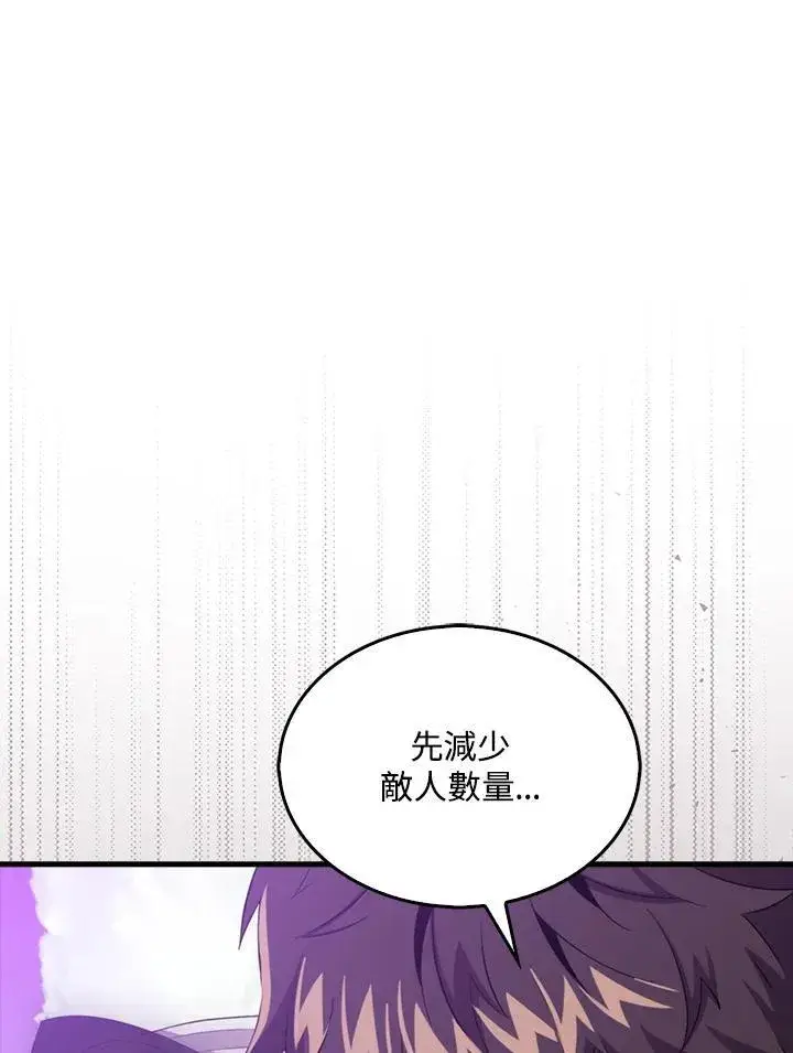 《躺赢玩家》第122话图12