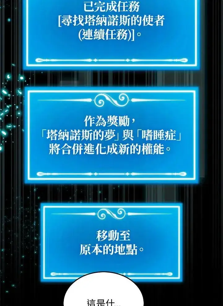 《躺赢玩家》第122话图120