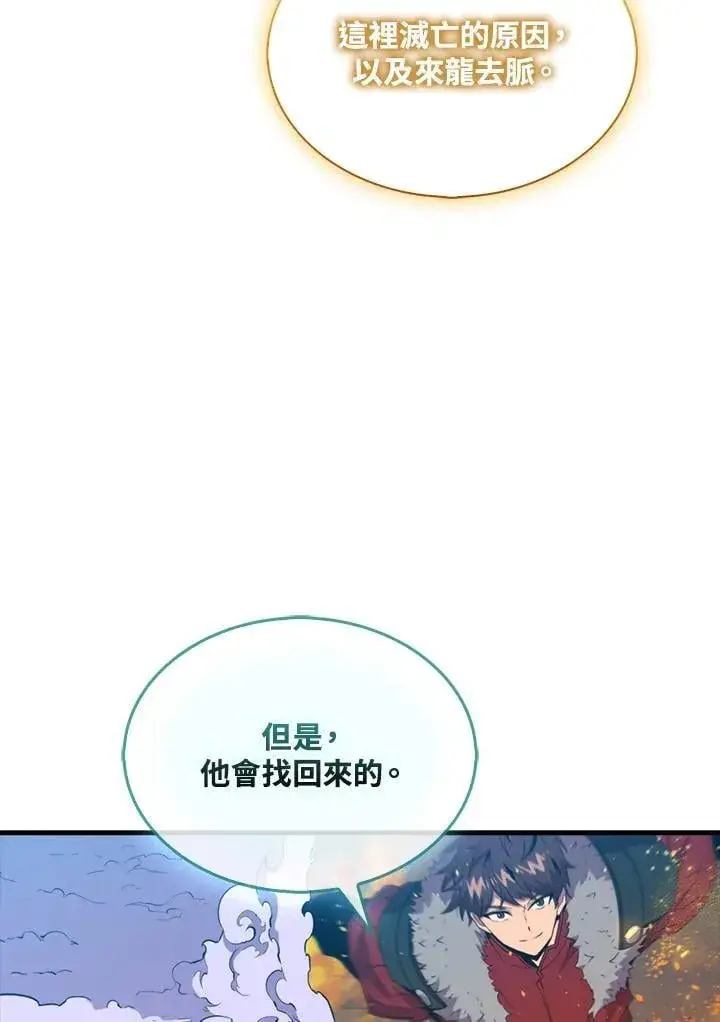 《躺赢玩家》第122话图125
