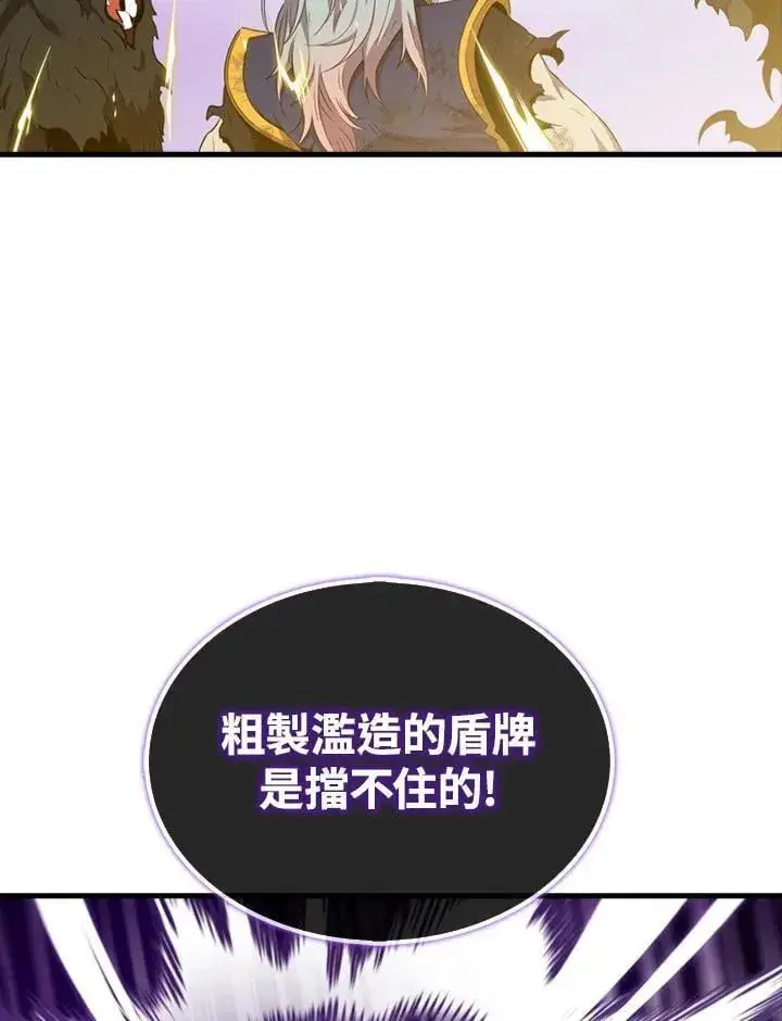 《躺赢玩家》第122话图78