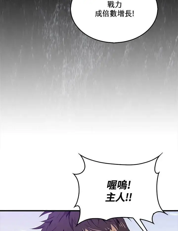《躺赢玩家》第122话图97