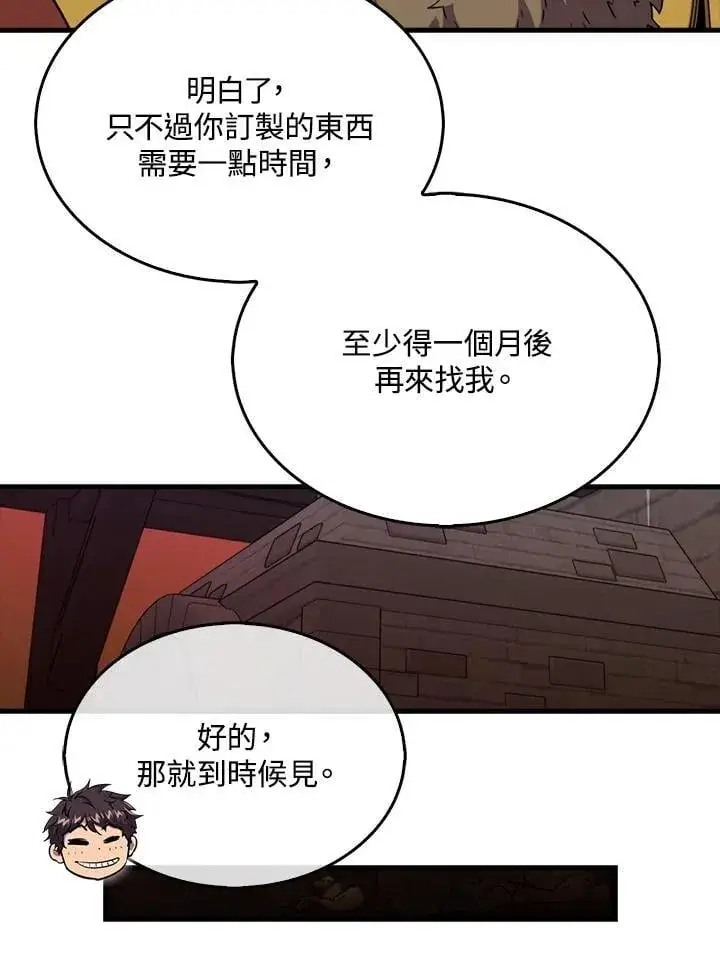 《躺赢玩家》第123话图102