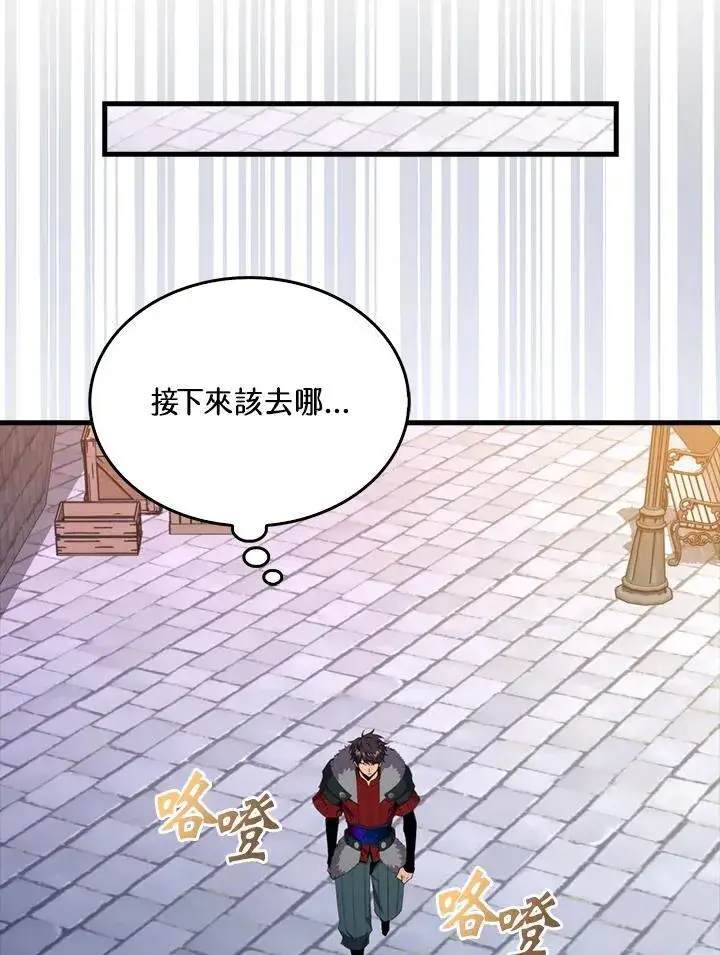《躺赢玩家》第123话图104