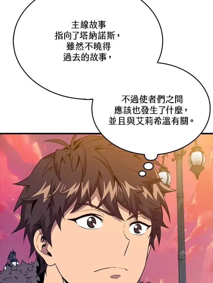 《躺赢玩家》第123话图106