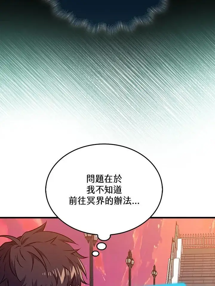 《躺赢玩家》第123话图110