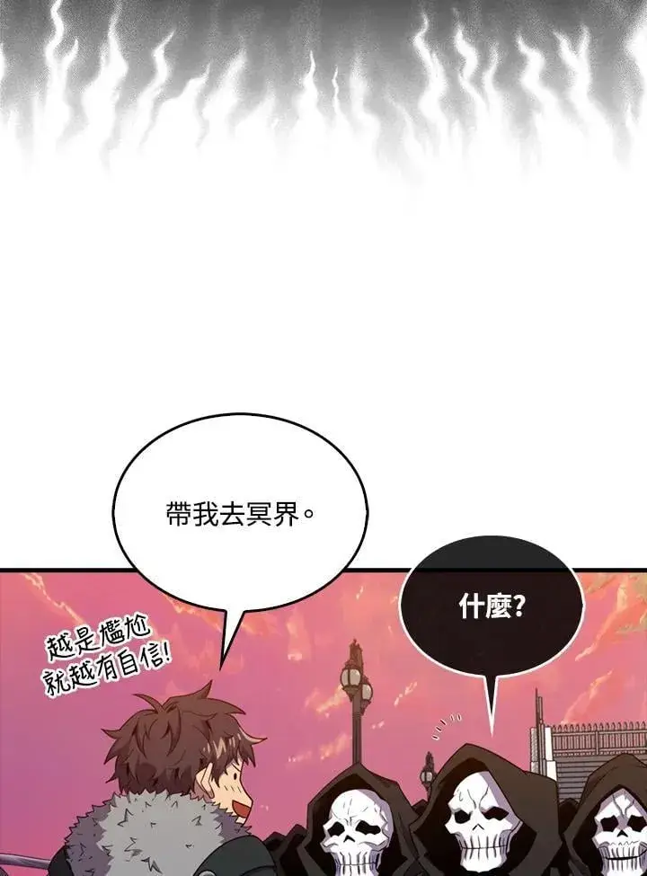 《躺赢玩家》第123话图114