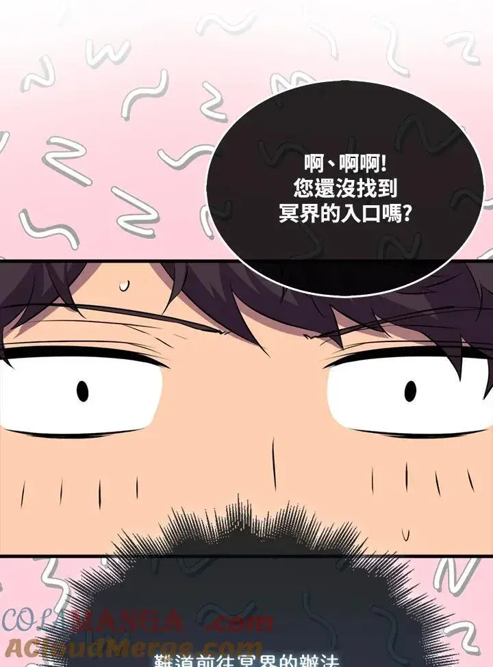《躺赢玩家》第123话图117