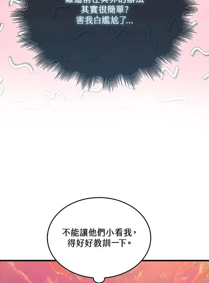 《躺赢玩家》第123话图118