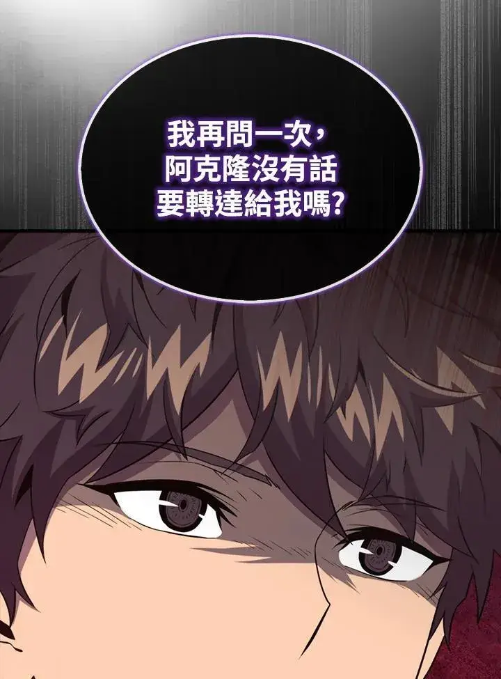 《躺赢玩家》第123话图120