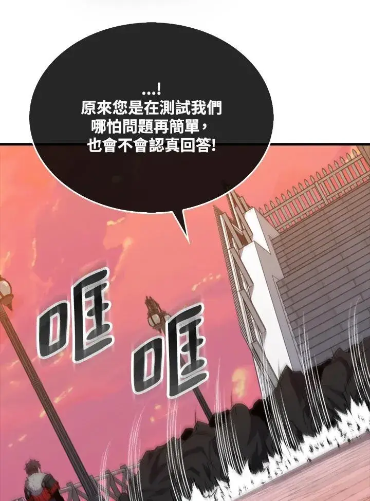 《躺赢玩家》第123话图122