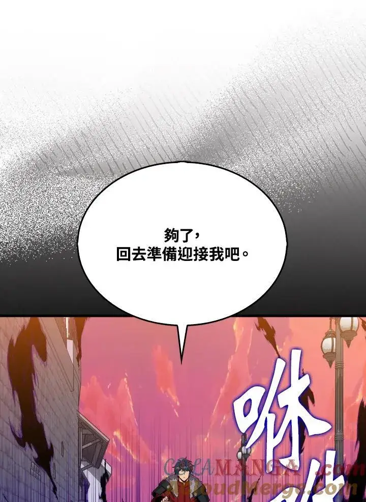 《躺赢玩家》第123话图125