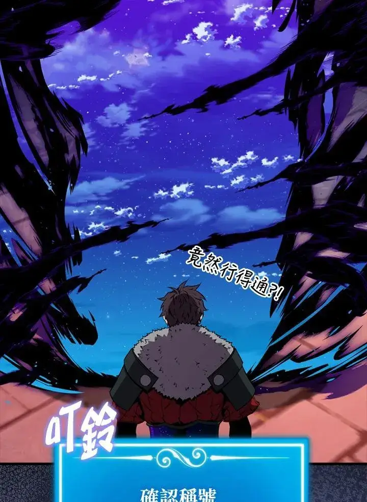 《躺赢玩家》第123话图130
