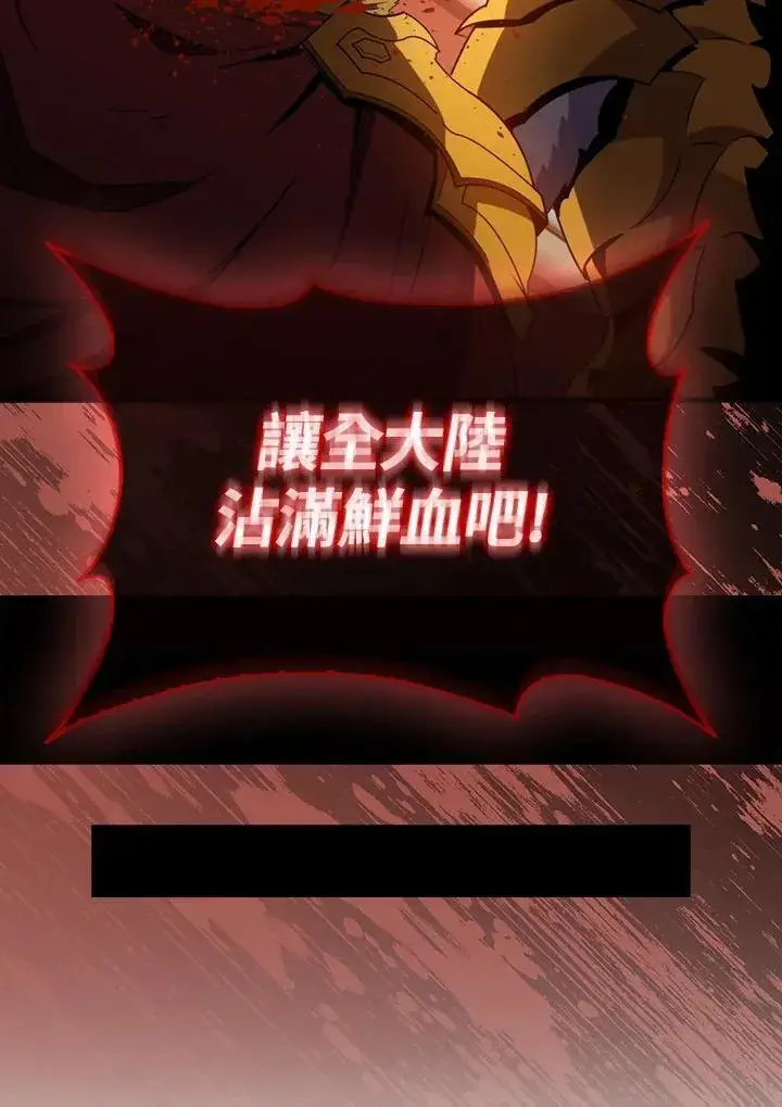 《躺赢玩家》第123话图24