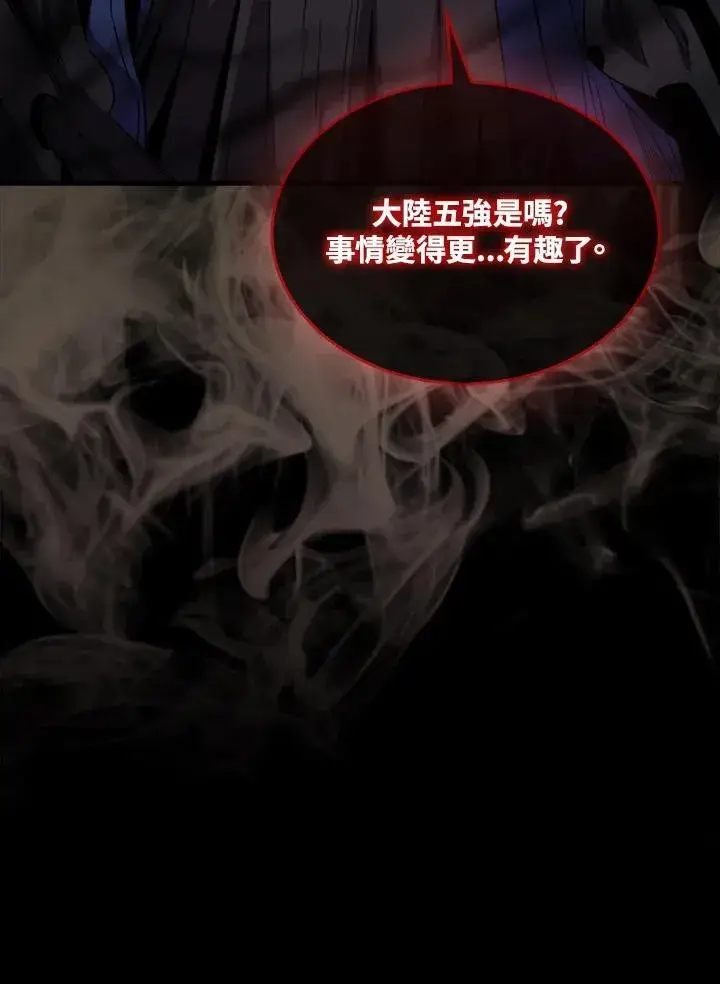 《躺赢玩家》第123话图56