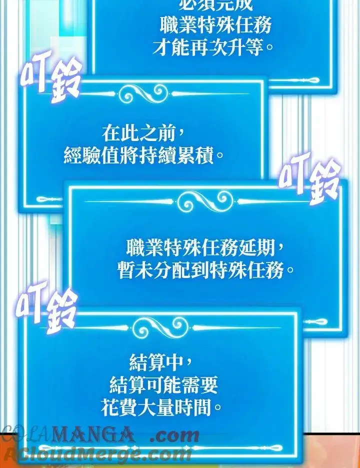 《躺赢玩家》第123话图73