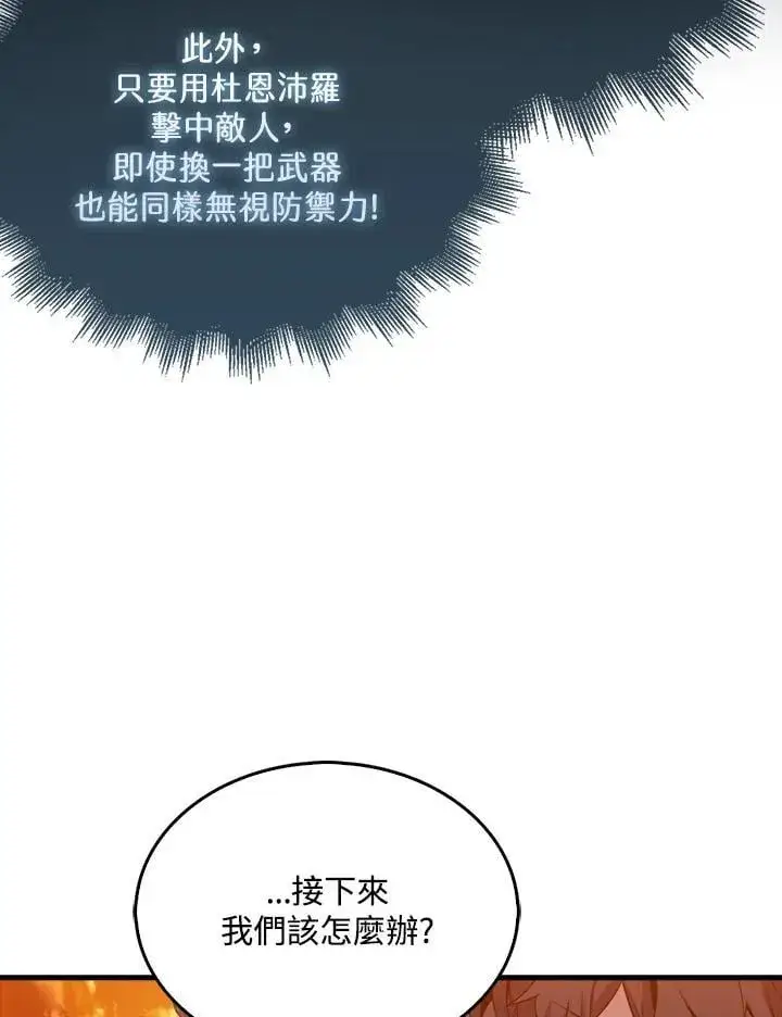 《躺赢玩家》第123话图78
