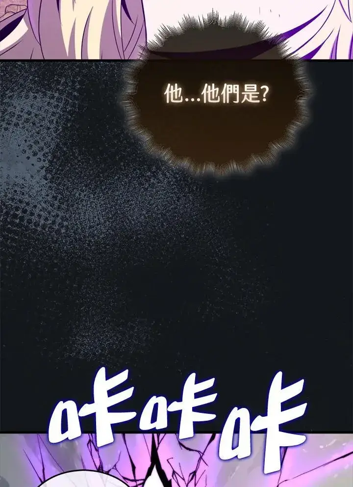 《躺赢玩家》第124话图104