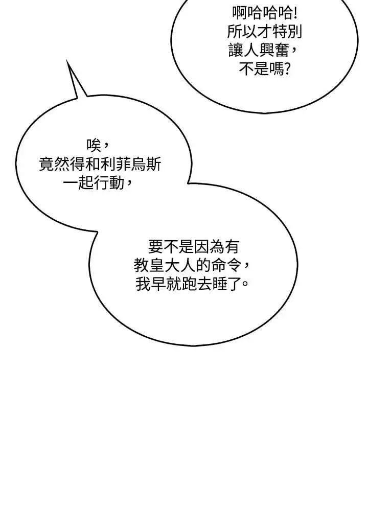 《躺赢玩家》第124话图108