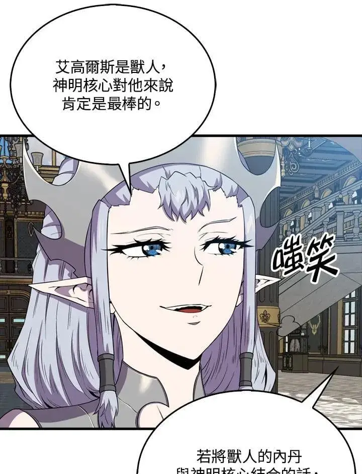 《躺赢玩家》第124话图11