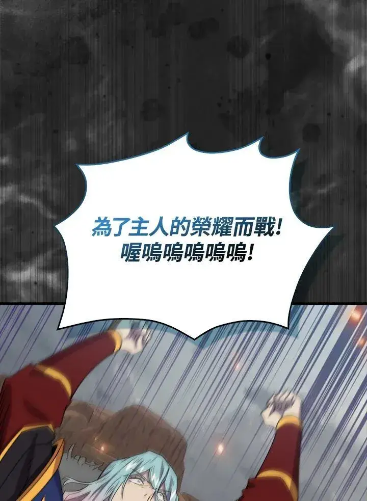 《躺赢玩家》第124话图114