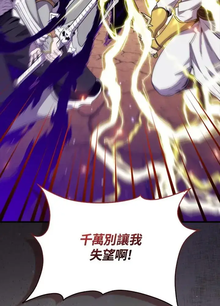 《躺赢玩家》第124话图130