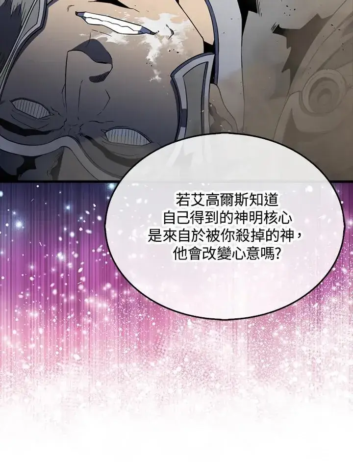 《躺赢玩家》第124话图14