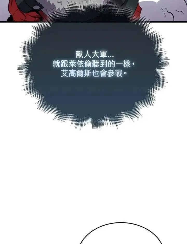 《躺赢玩家》第124话图30
