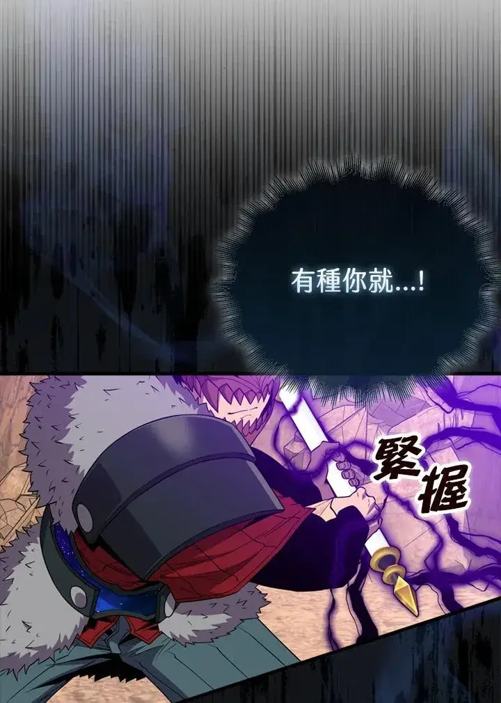 《躺赢玩家》第124话图50