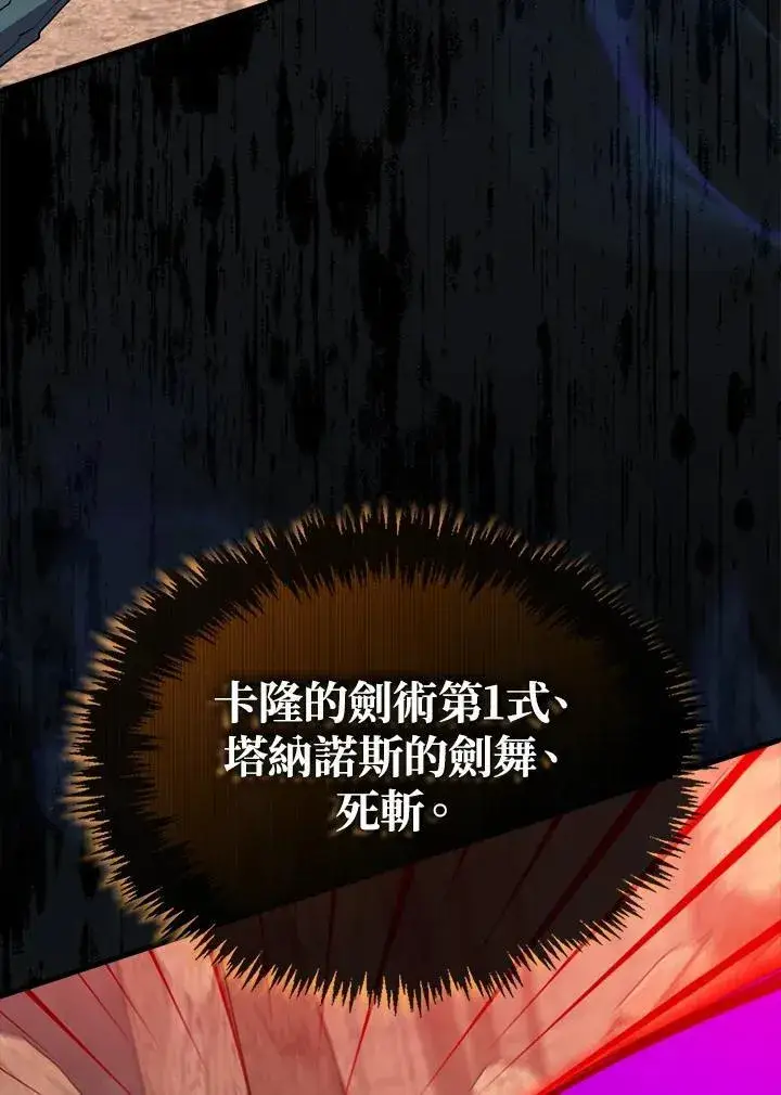 《躺赢玩家》第124话图51