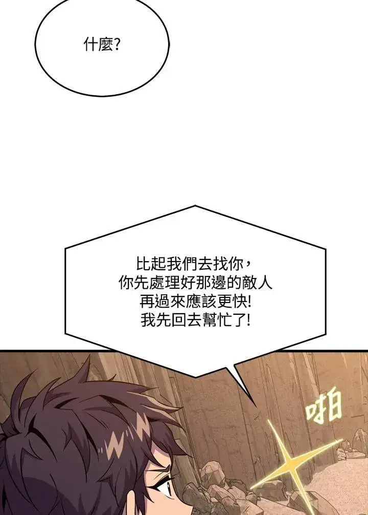 《躺赢玩家》第124话图61